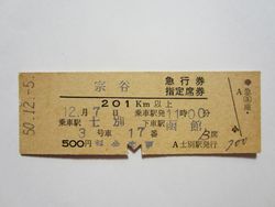 函館駅宗谷