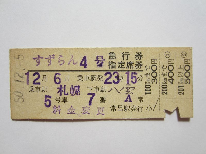 八雲駅すずらん４号