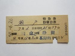 静岡駅瀬戸 静岡駅瀬戸