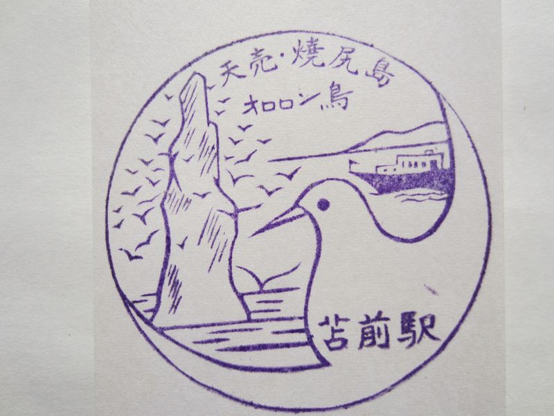 苫前駅スタンプ印
