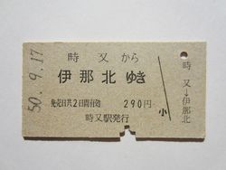 伊那北２９０円