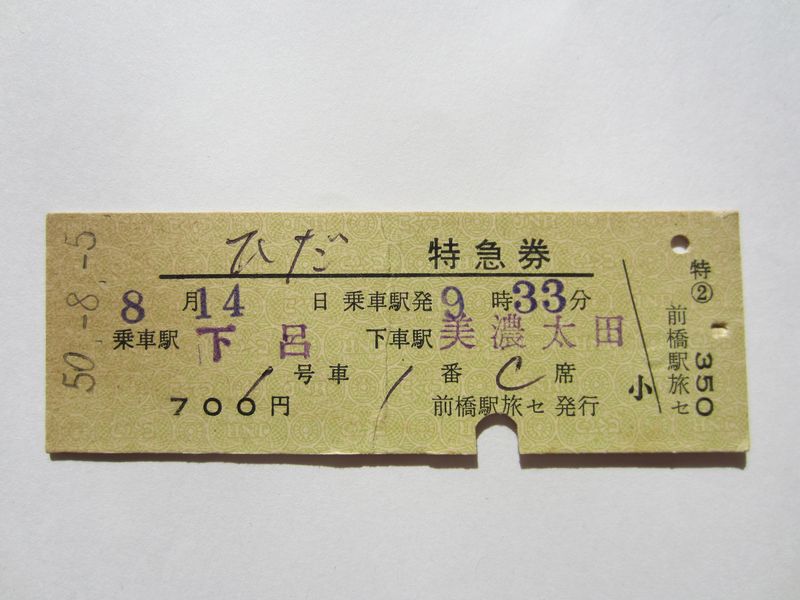 美濃太田駅ひだ号