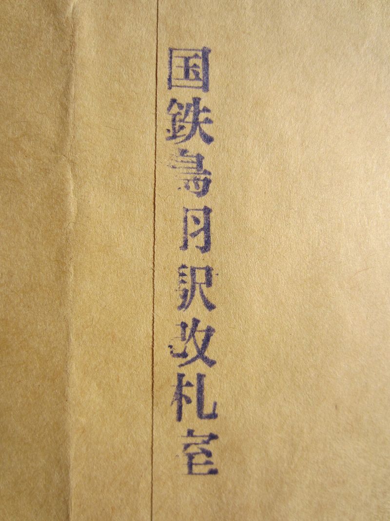 鳥羽駅改札室