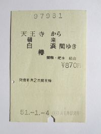 椿駅870円