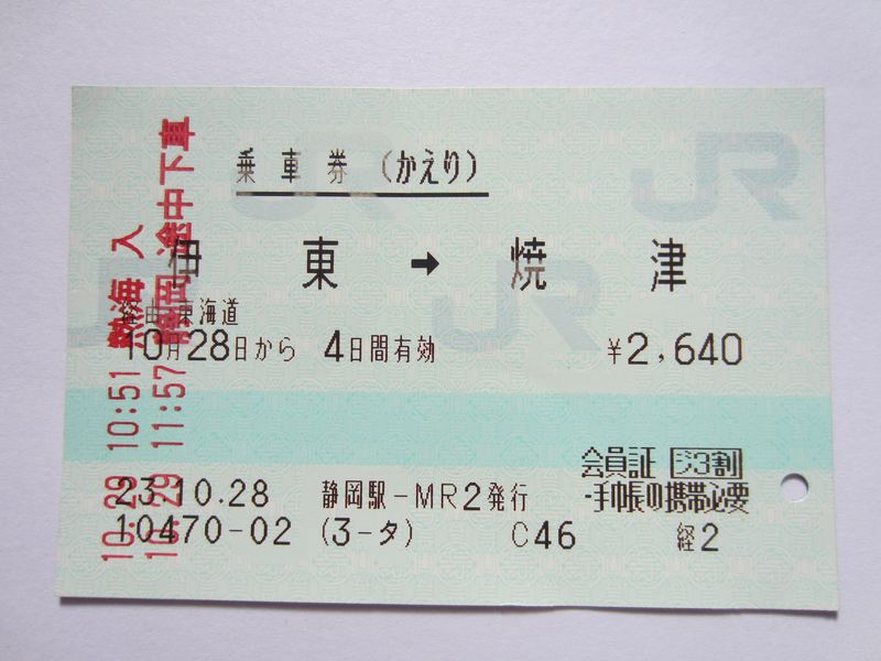 焼津駅２３年10月28日