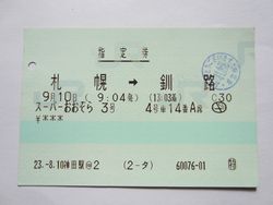 釧路駅指定券