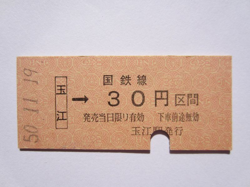 玉江駅３０円