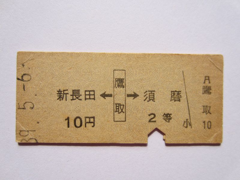 鷹取駅新
