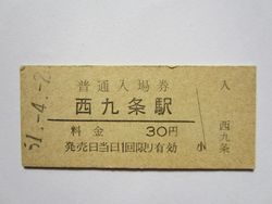 西九条駅