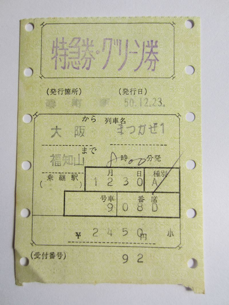 福知山駅松風１号