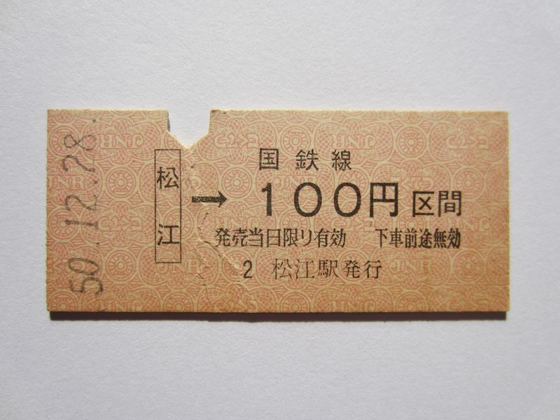 松江駅１００円