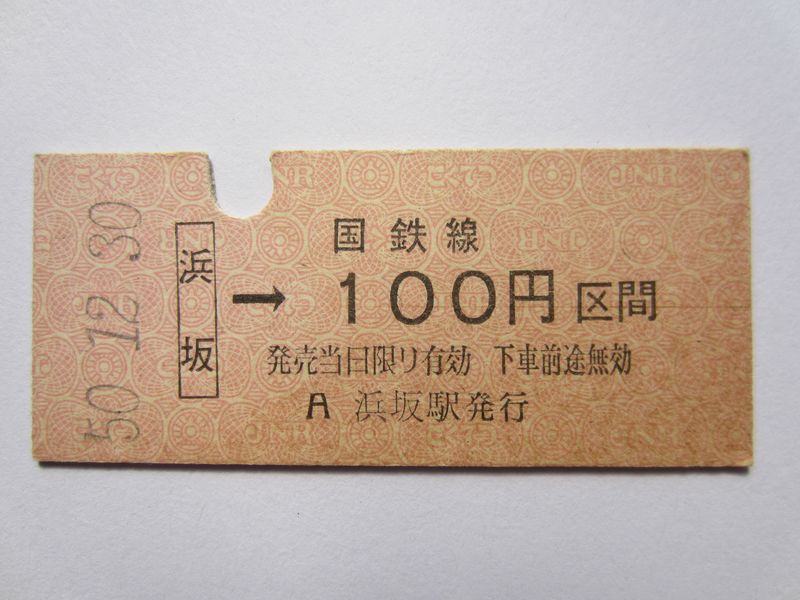 浜坂１００円