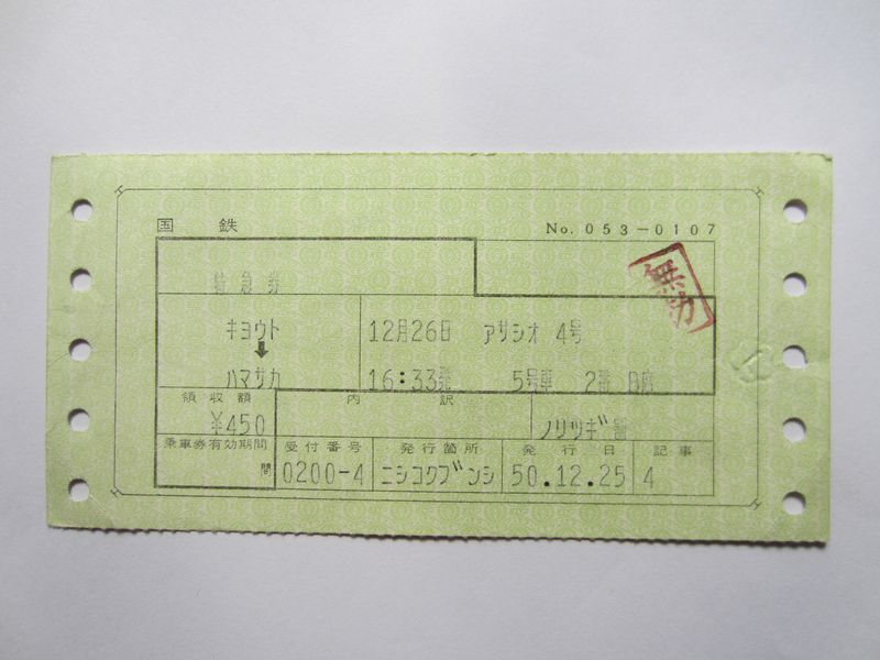 浜坂駅あさしお４号