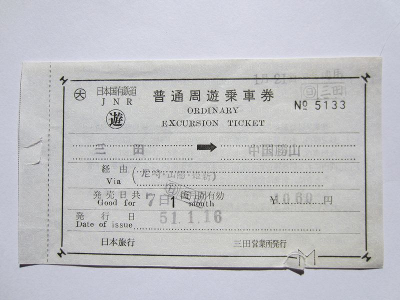 中国勝山駅周遊券