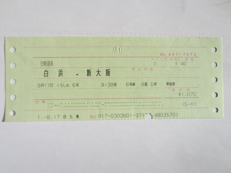 新大阪駅