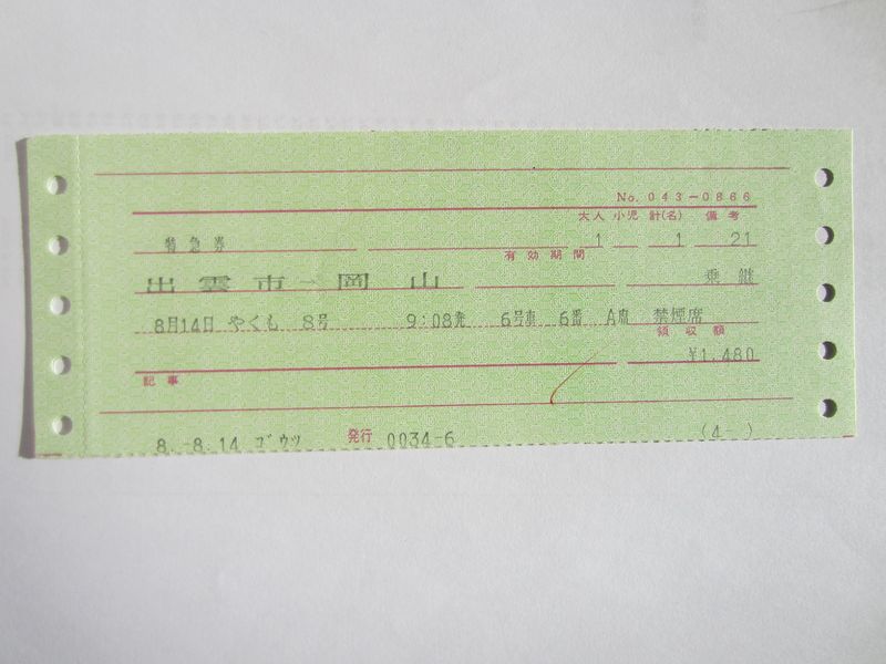 岡山駅