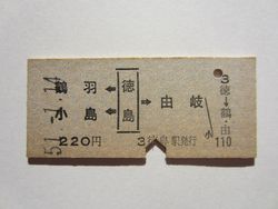徳島駅矢印式