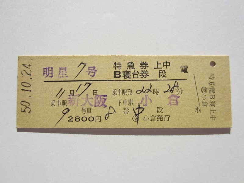 小倉駅明星７