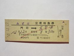 大牟田駅みずほ