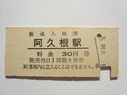 阿久根駅