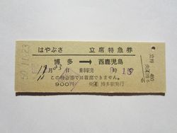 西鹿児島駅はやブサ立席