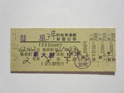 中津駅彗星