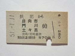 土々呂駅