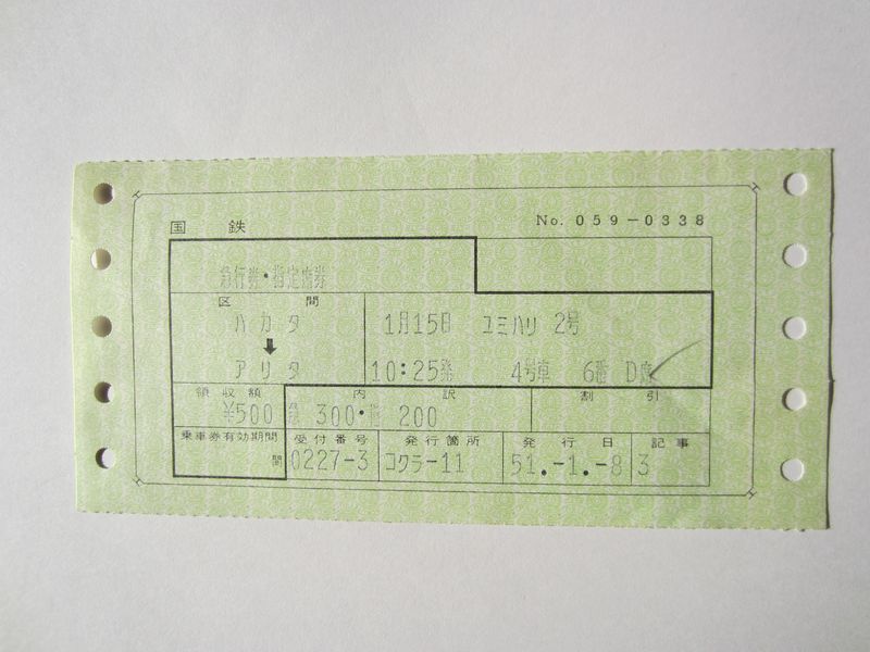 有田駅ゆみはり２号