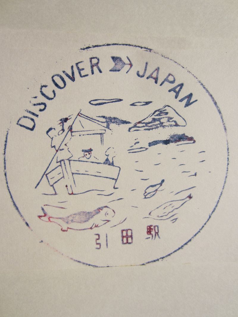 引田駅スタンプ印