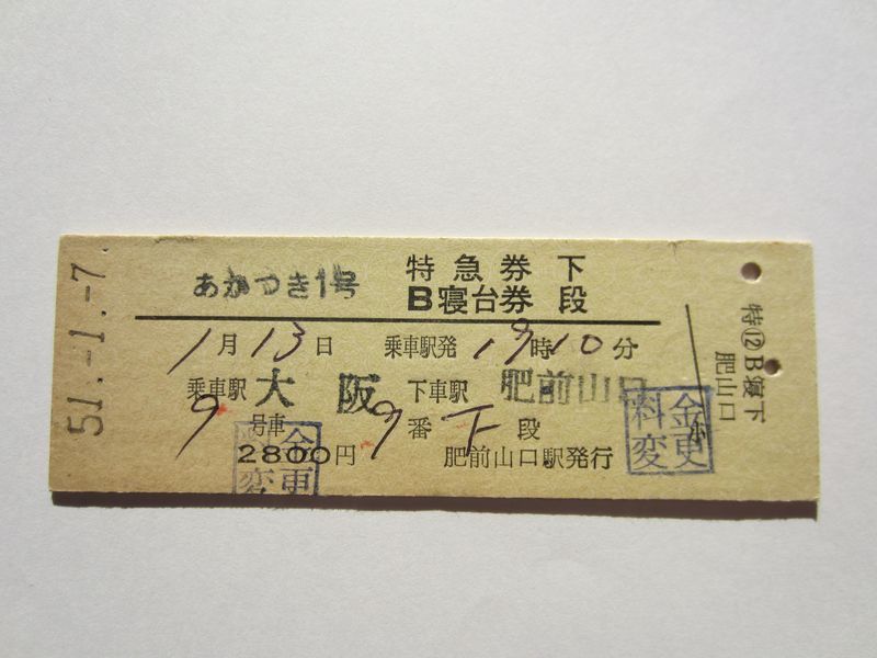 肥前山口あかつき