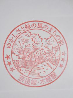 奈良線木幡駅