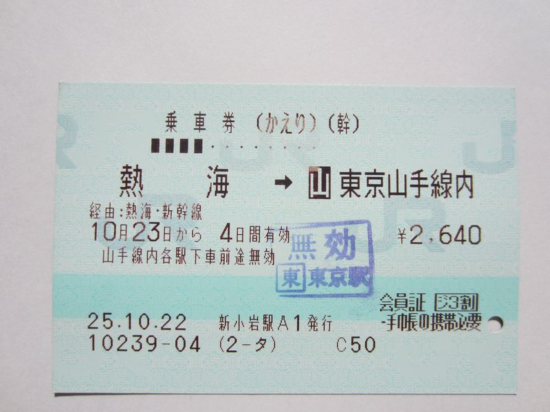 東京駅山手線内１０月