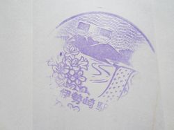 伊勢崎駅スタンプ印