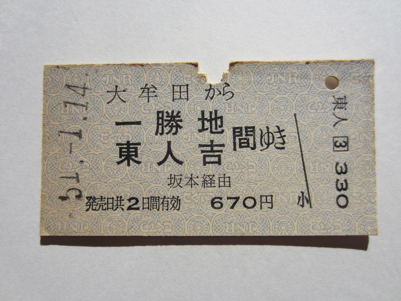 東人吉駅