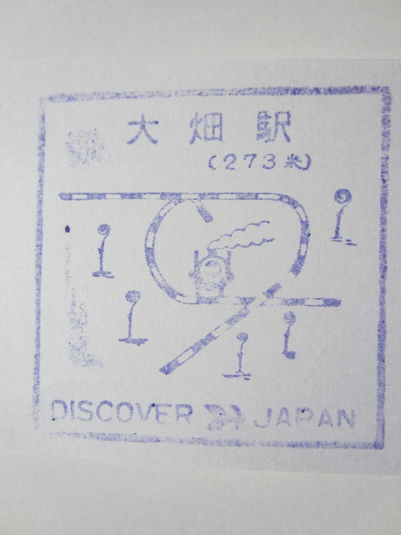 大畑駅スタンプ印