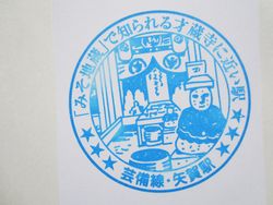 矢賀駅