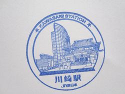 川崎駅