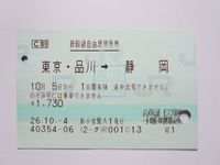 静岡新幹線06 静岡新幹線06
