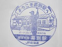 幕別駅１