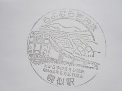 幌似駅 幌似駅