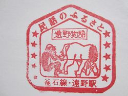 遠野駅