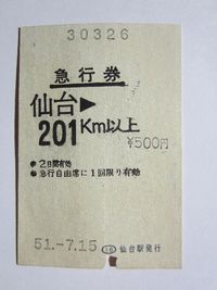 仙台駅２００ｋｍ