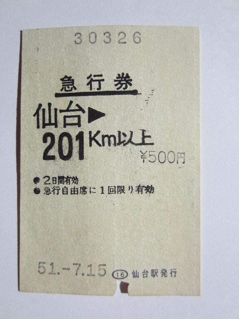 仙台駅２００ｋｍ