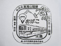 矢島駅