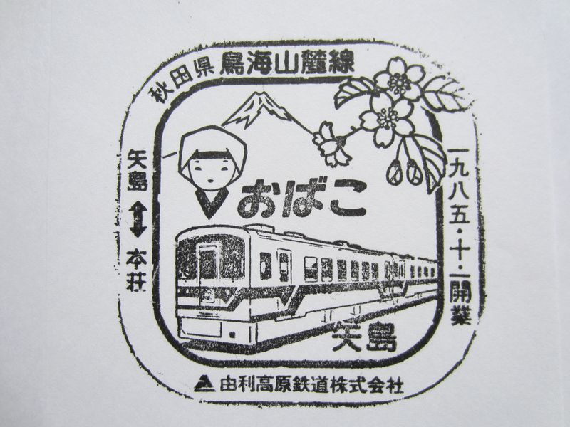 矢島駅
