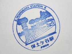 保土ヶ谷駅