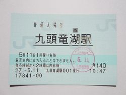 九頭竜湖駅 (4)