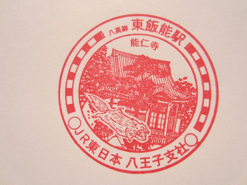 八・東飯能駅