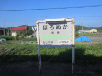 幌糠駅名