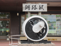 釧路駅動輪 釧路駅動輪